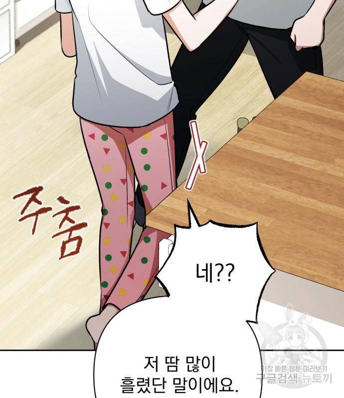 나만의 고막남친 26화 106