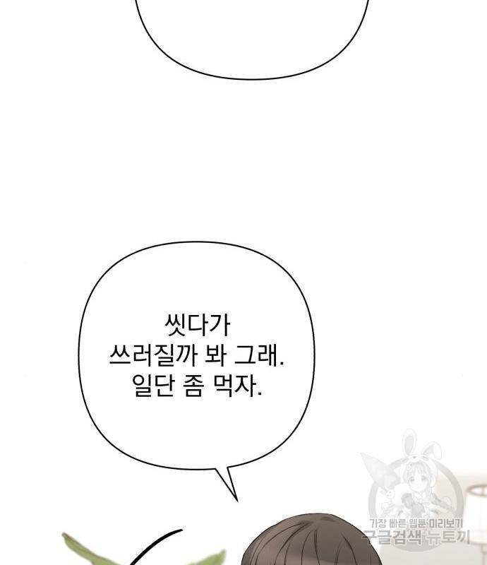 나만의 고막남친 26화 107