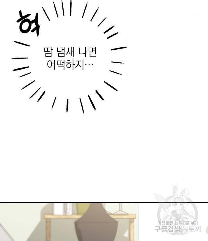 나만의 고막남친 26화 109