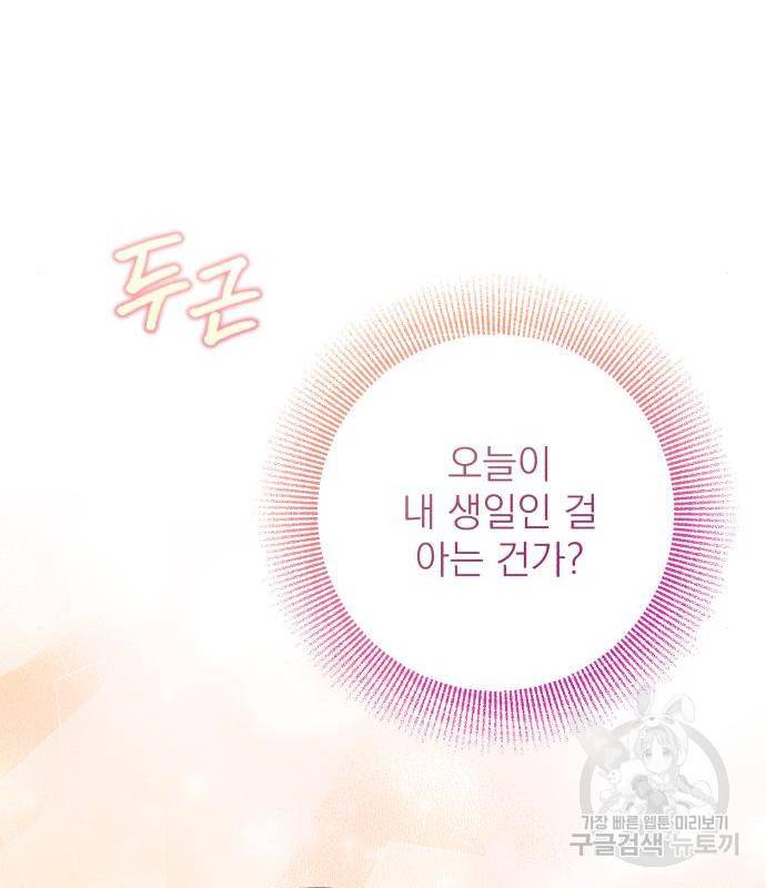 나만의 고막남친 26화 113