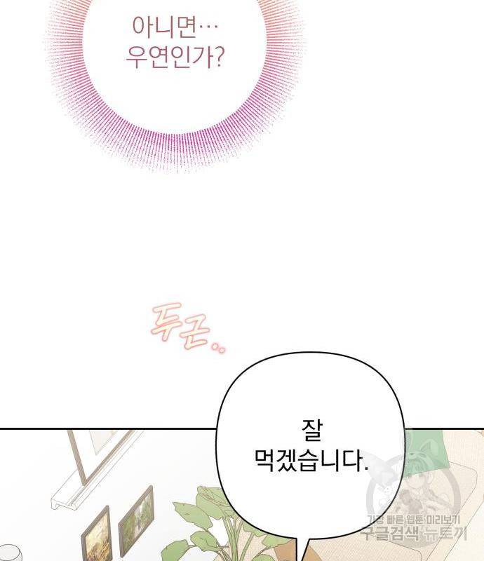 나만의 고막남친 26화 115