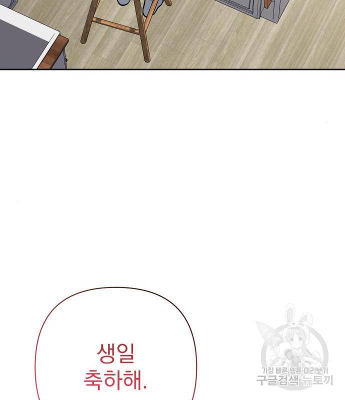나만의 고막남친 26화 117