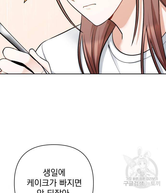 나만의 고막남친 26화 119