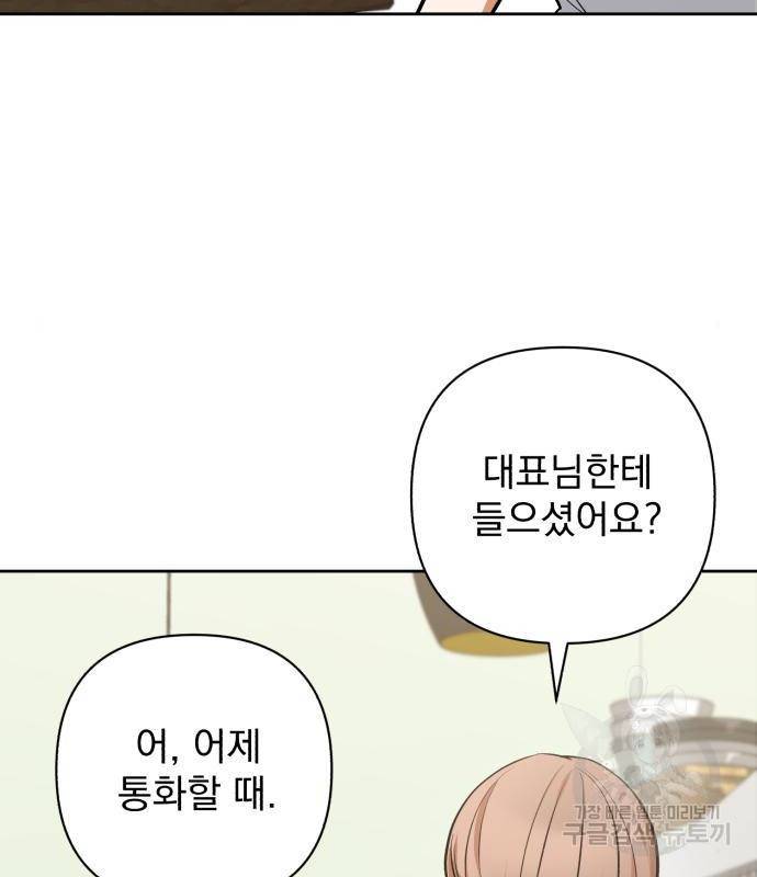 나만의 고막남친 26화 123