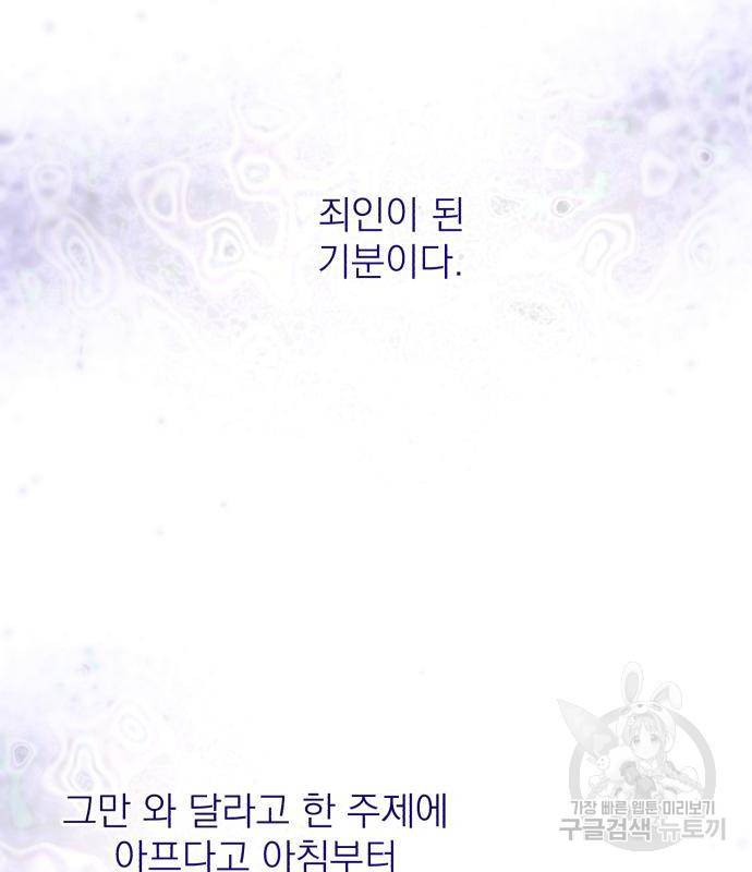 나만의 고막남친 26화 127