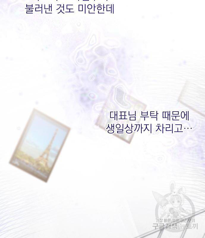 나만의 고막남친 26화 128