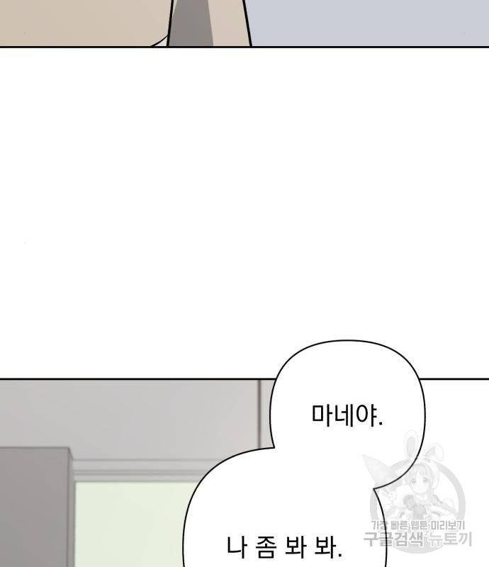나만의 고막남친 26화 133
