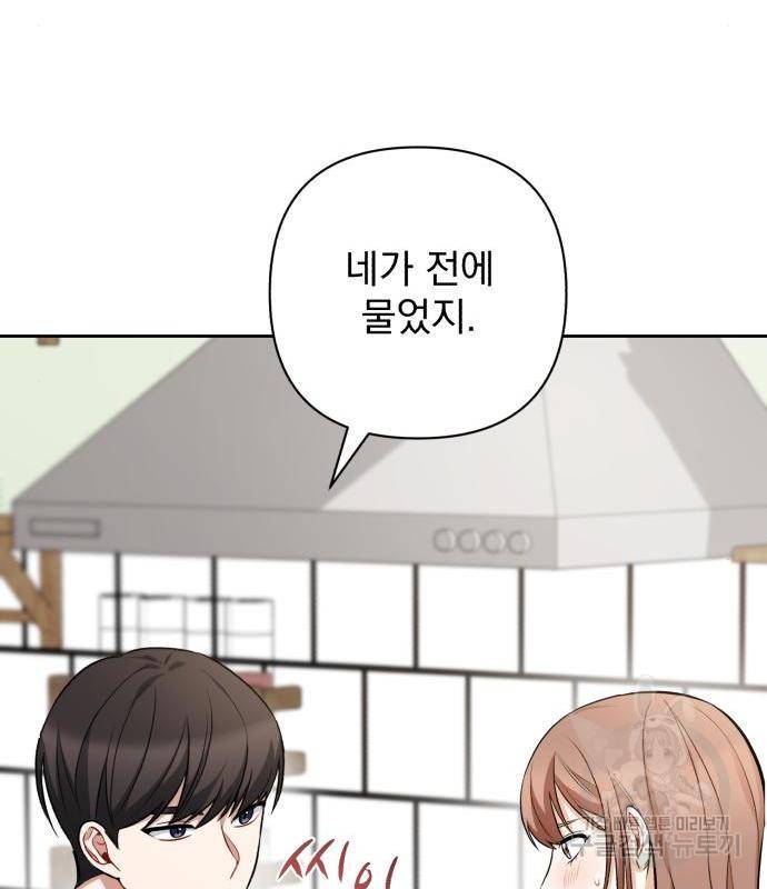 나만의 고막남친 26화 135