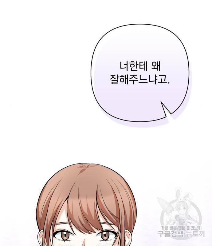 나만의 고막남친 26화 137