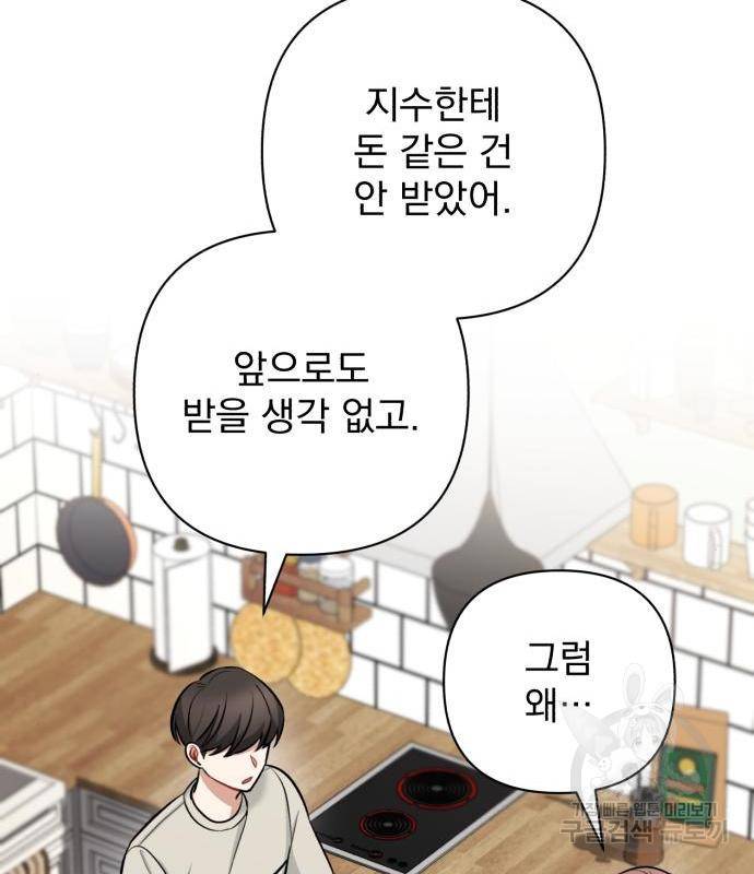 나만의 고막남친 26화 139