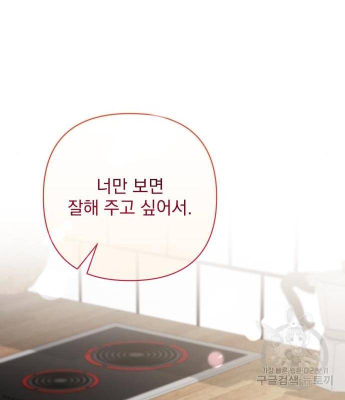 나만의 고막남친 26화 141