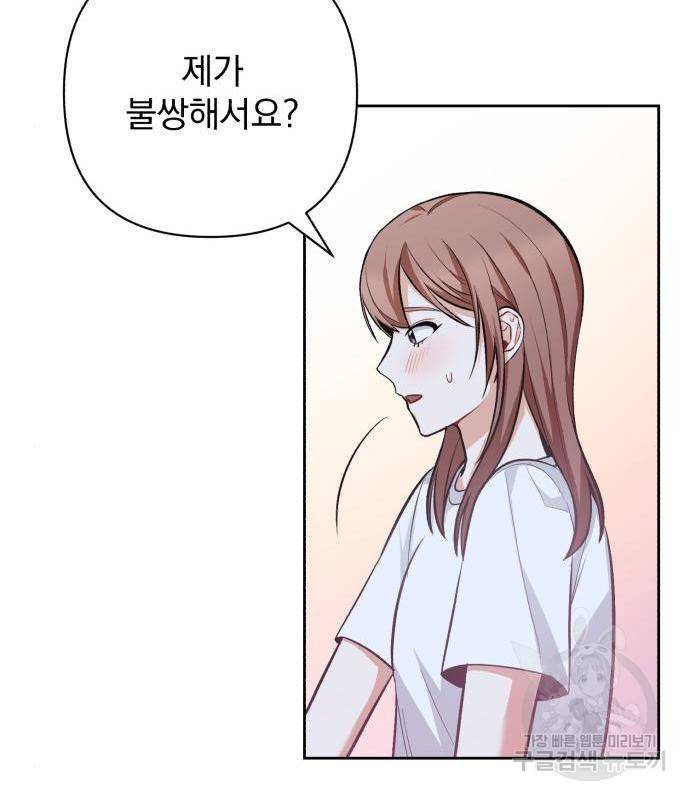 나만의 고막남친 26화 143