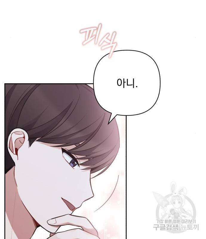 나만의 고막남친 26화 144