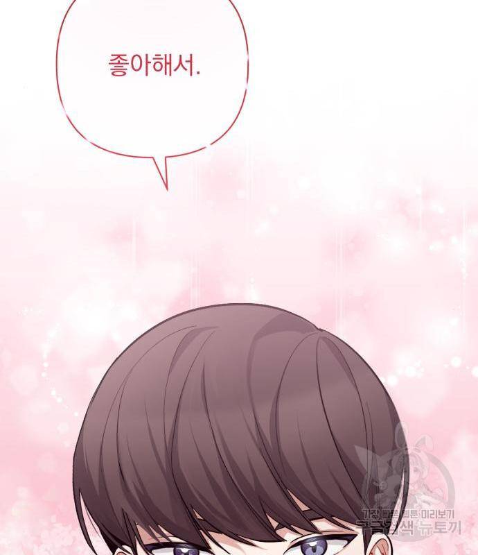 나만의 고막남친 26화 146