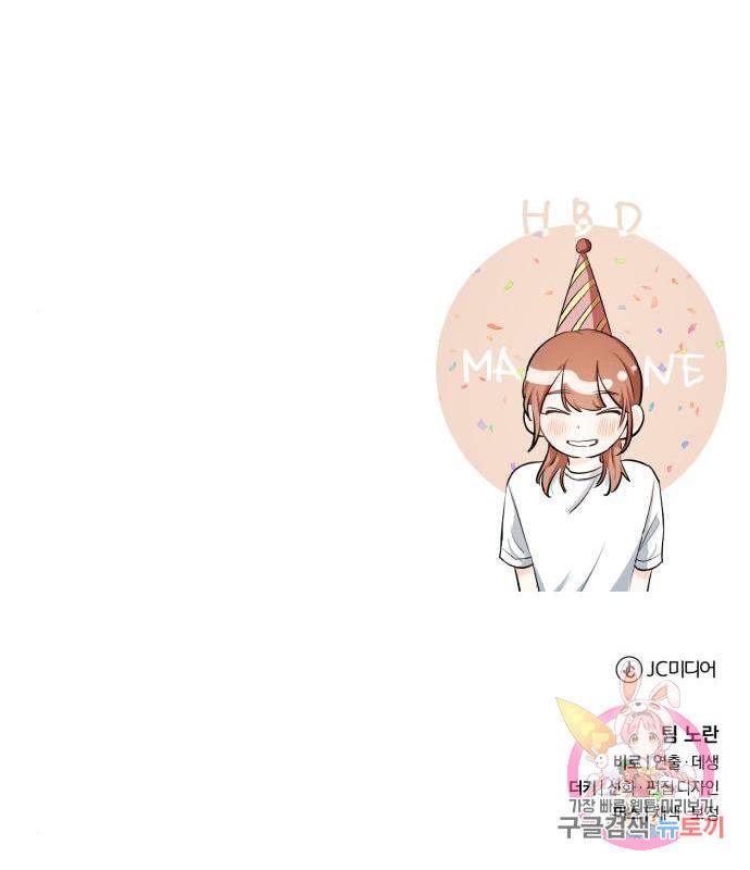 나만의 고막남친 26화 148