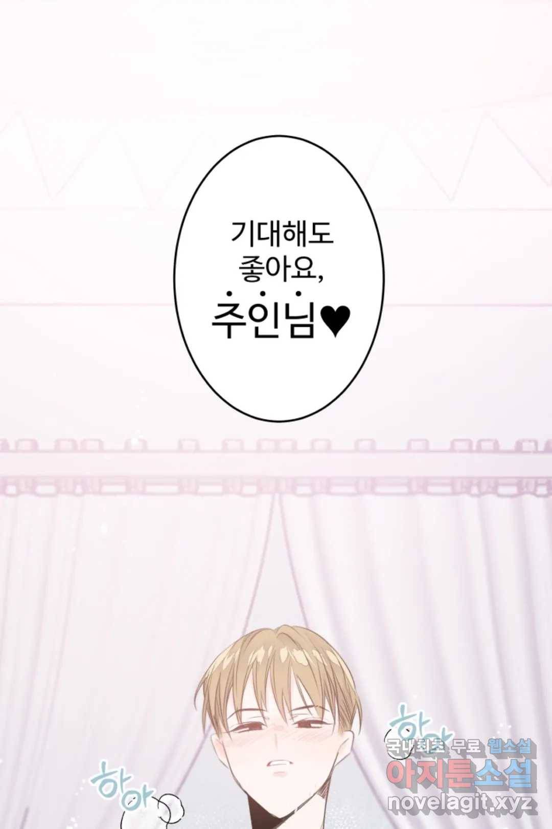 오늘 밤 어때?(BL) episode 2-6. 19화 2