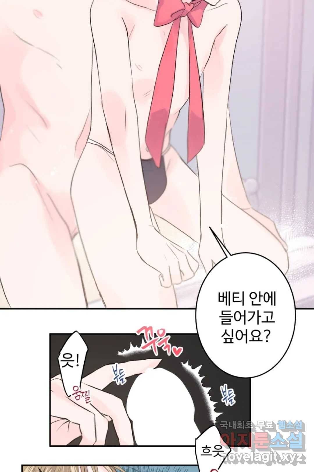 오늘 밤 어때?(BL) episode 2-6. 19화 4