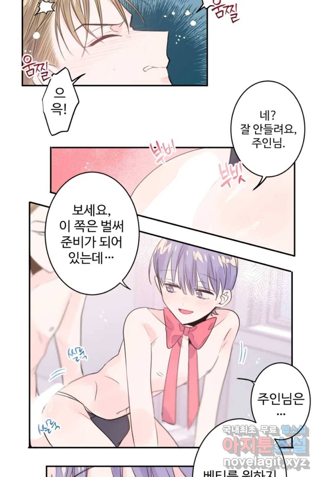 오늘 밤 어때?(BL) episode 2-6. 19화 5