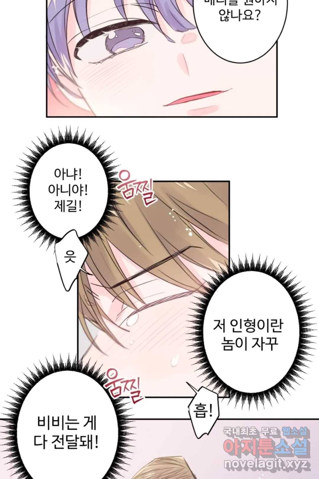 오늘 밤 어때?(BL) episode 2-6. 19화 6
