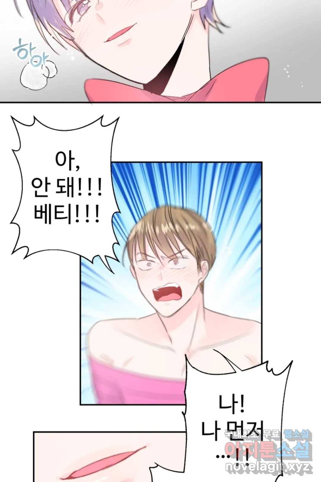 오늘 밤 어때?(BL) episode 2-6. 19화 8