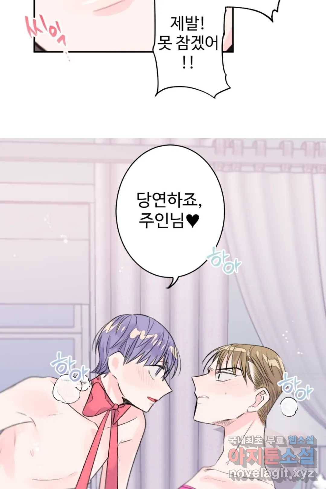 오늘 밤 어때?(BL) episode 2-6. 19화 9
