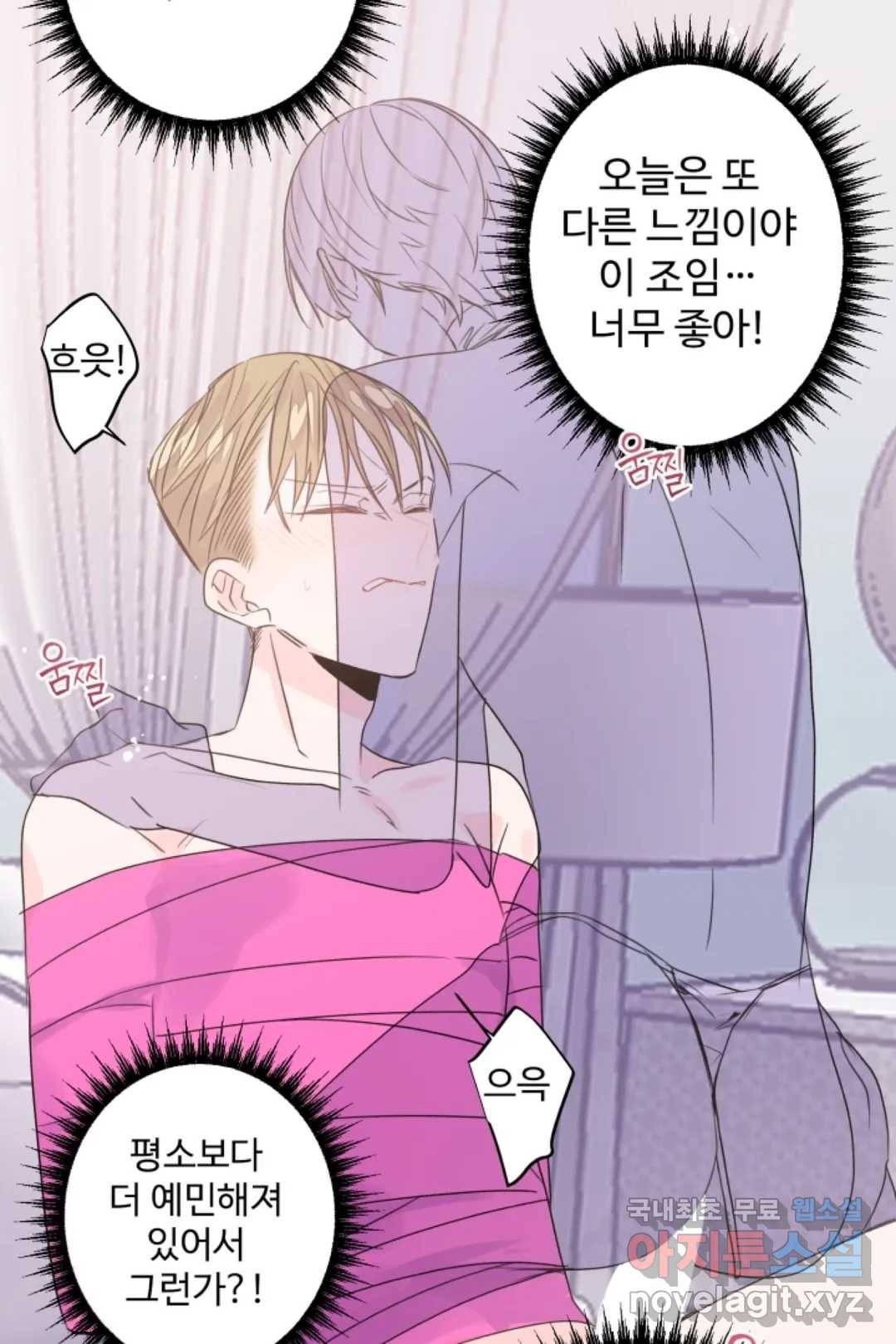 오늘 밤 어때?(BL) episode 2-6. 19화 13