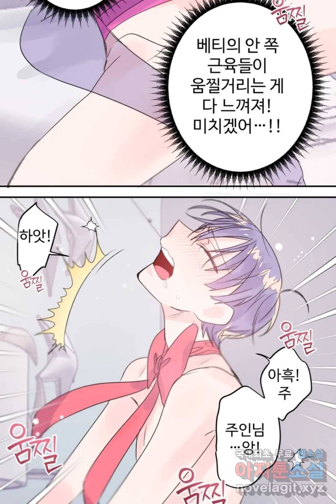 오늘 밤 어때?(BL) episode 2-6. 19화 14