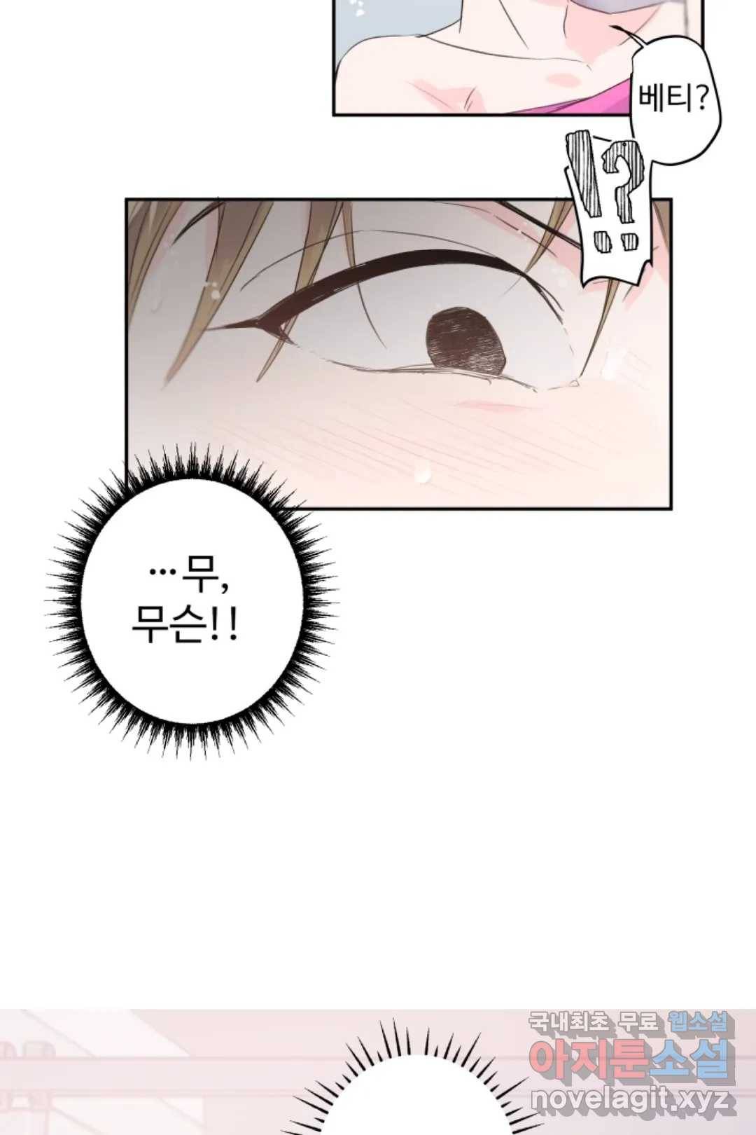 오늘 밤 어때?(BL) episode 2-6. 19화 16