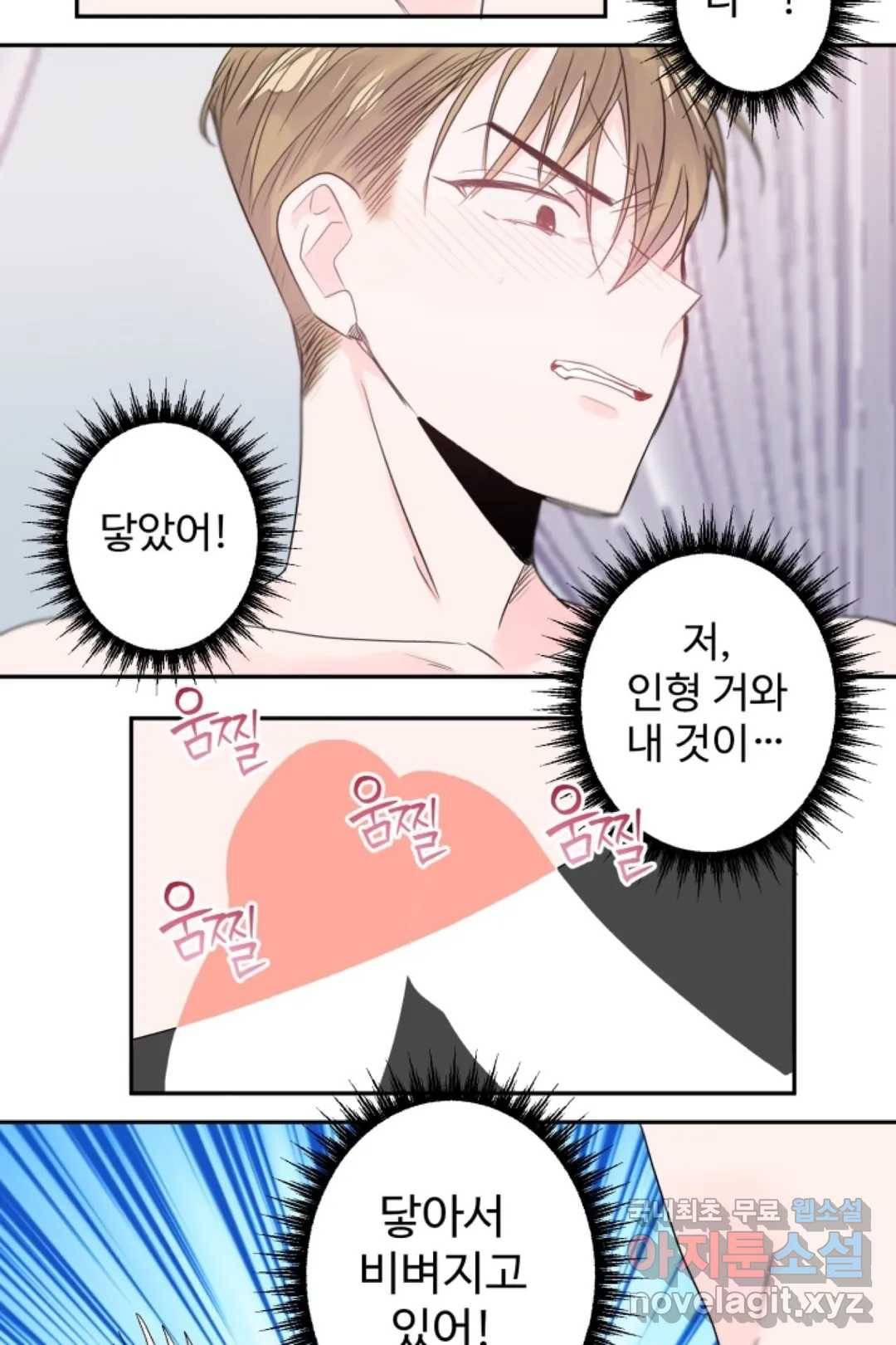 오늘 밤 어때?(BL) episode 2-6. 19화 19