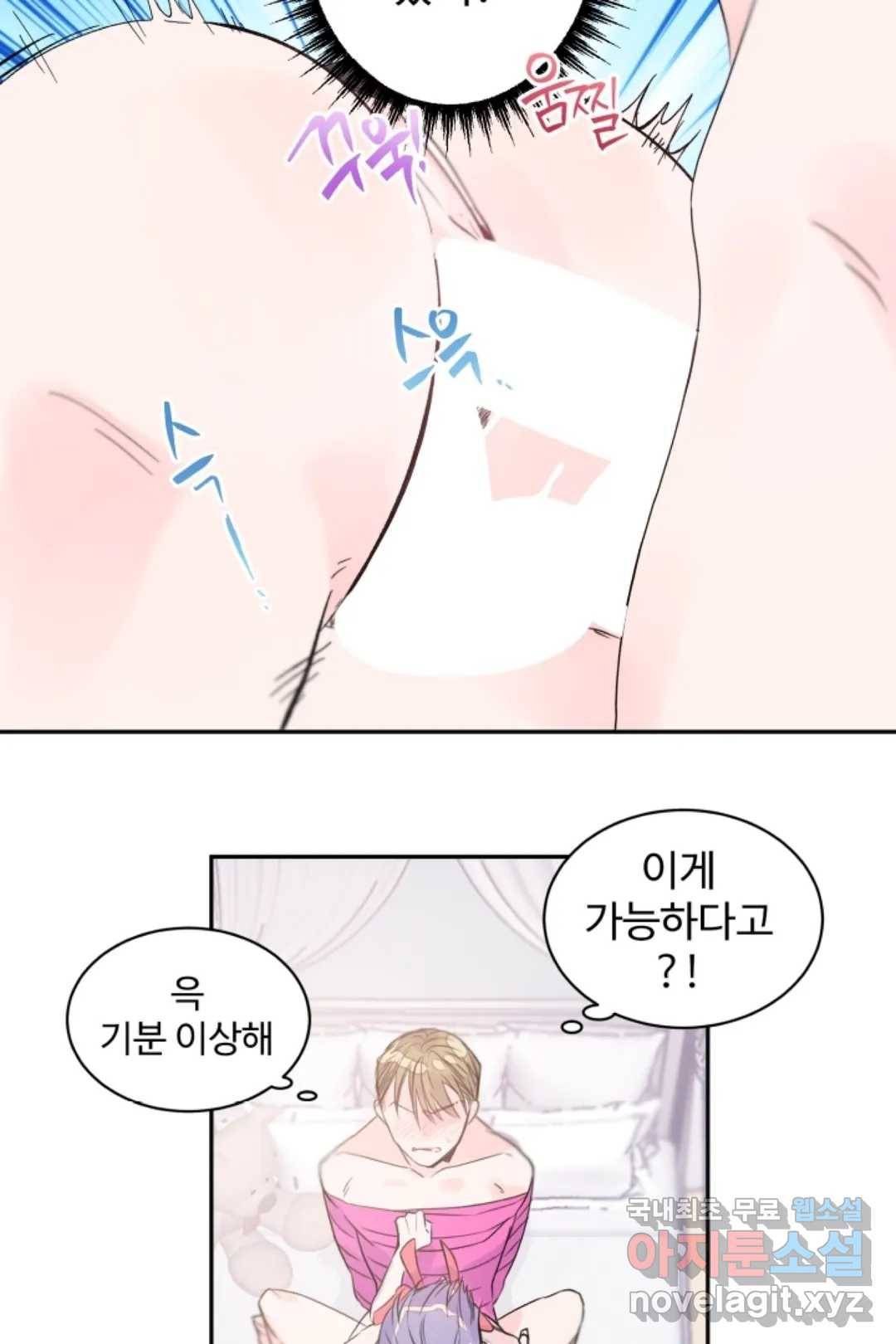 오늘 밤 어때?(BL) episode 2-6. 19화 20