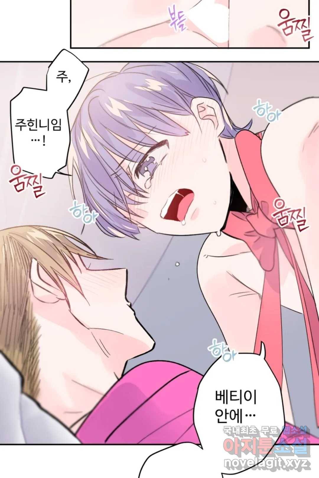 오늘 밤 어때?(BL) episode 2-6. 19화 22