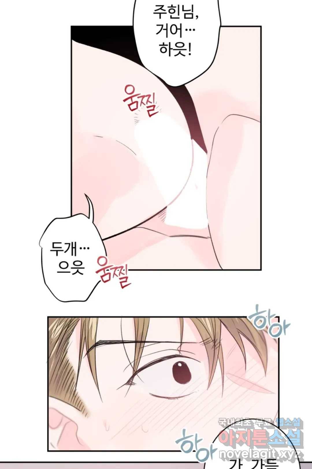 오늘 밤 어때?(BL) episode 2-6. 19화 23