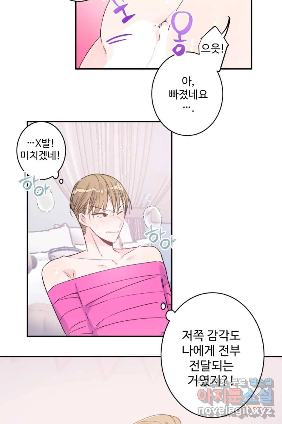 오늘 밤 어때?(BL) episode 2-6. 19화 25