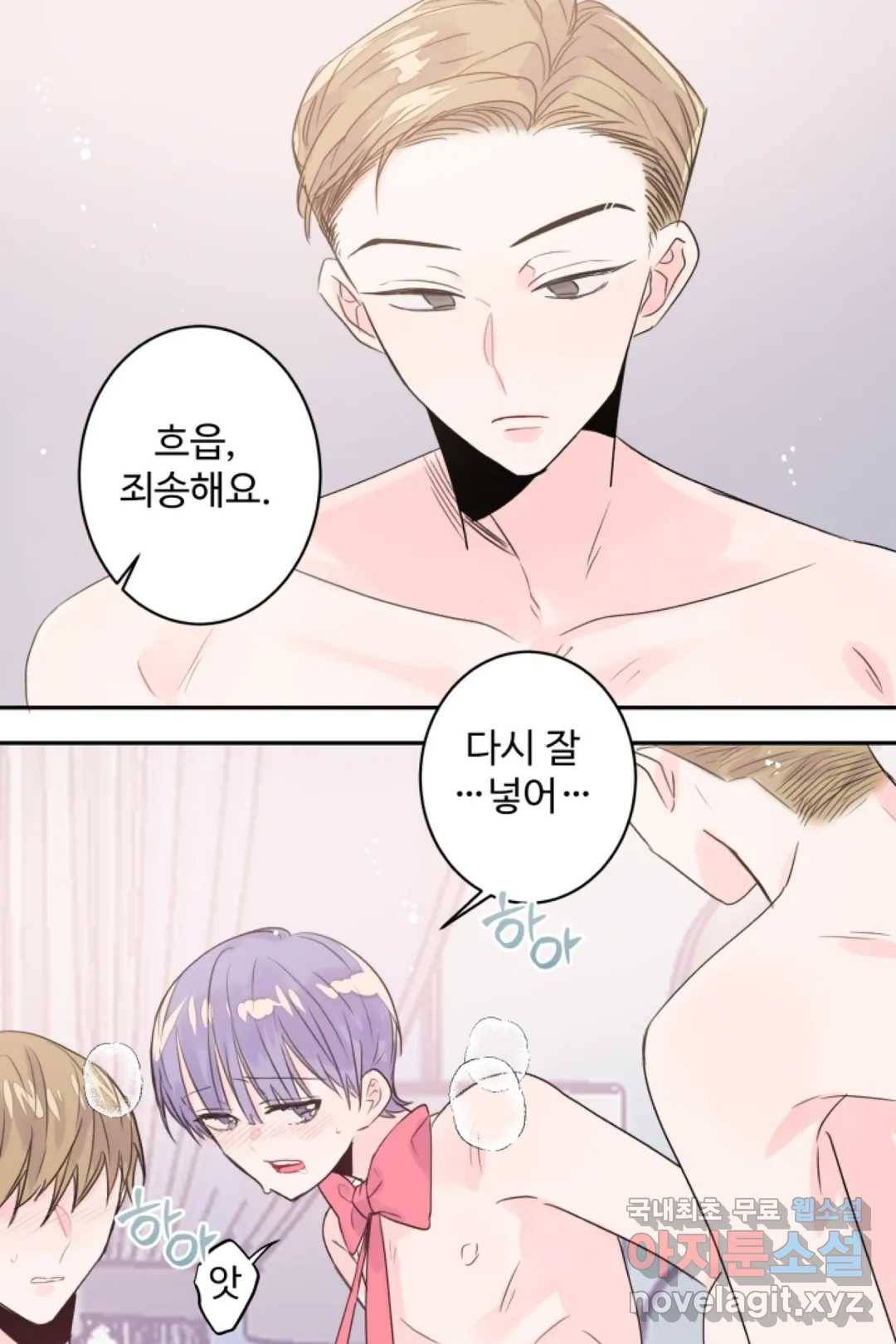 오늘 밤 어때?(BL) episode 2-6. 19화 26