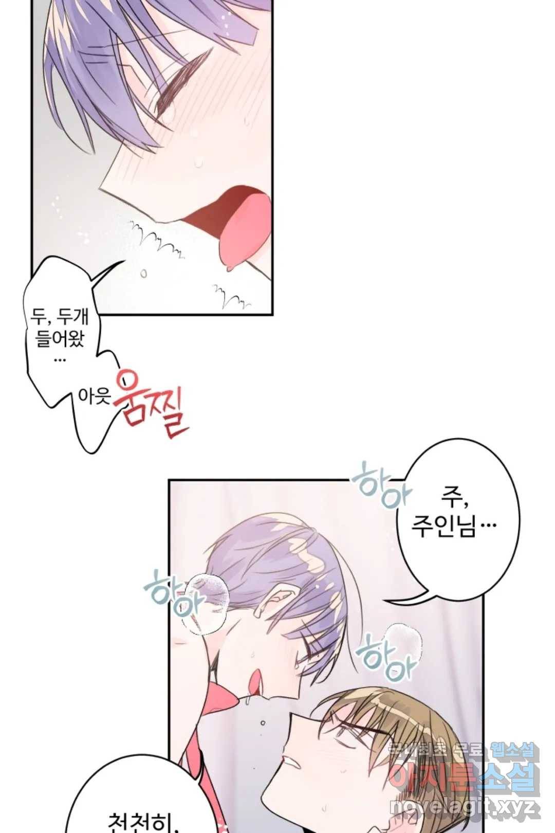 오늘 밤 어때?(BL) episode 2-6. 19화 28