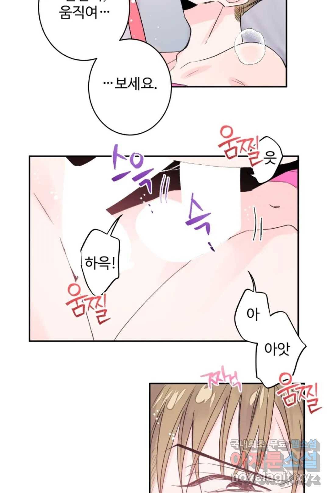오늘 밤 어때?(BL) episode 2-6. 19화 29