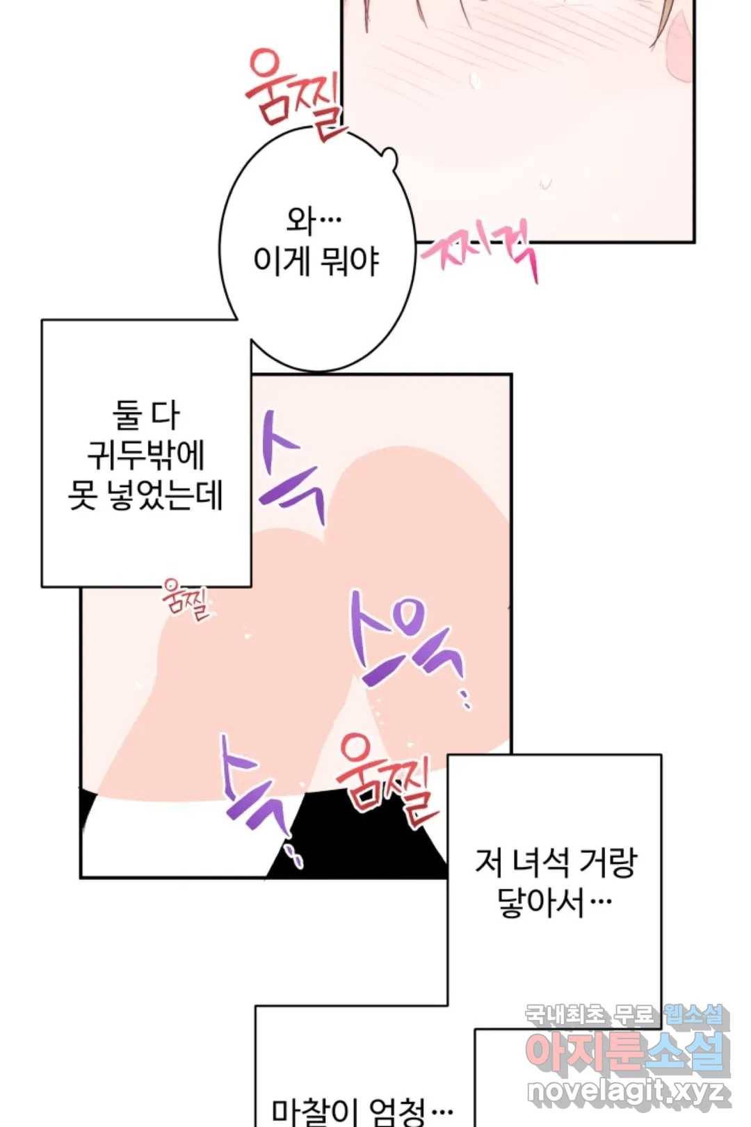 오늘 밤 어때?(BL) episode 2-6. 19화 30