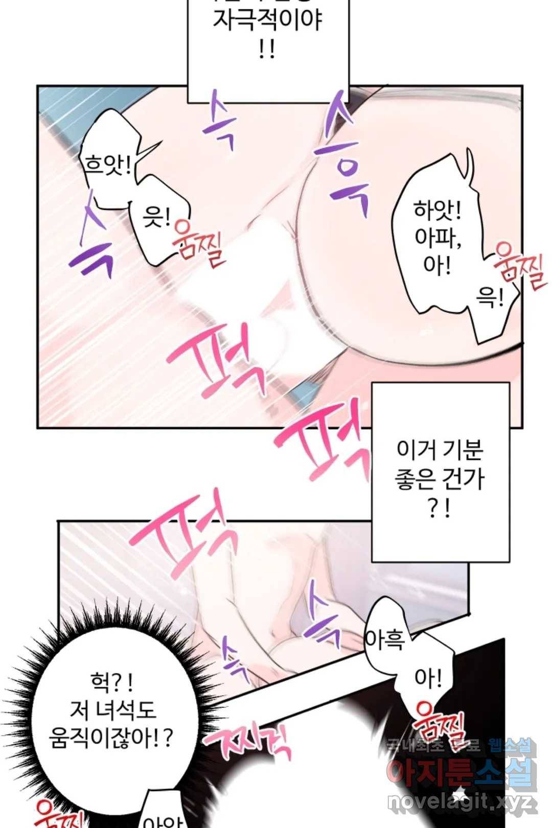 오늘 밤 어때?(BL) episode 2-6. 19화 31