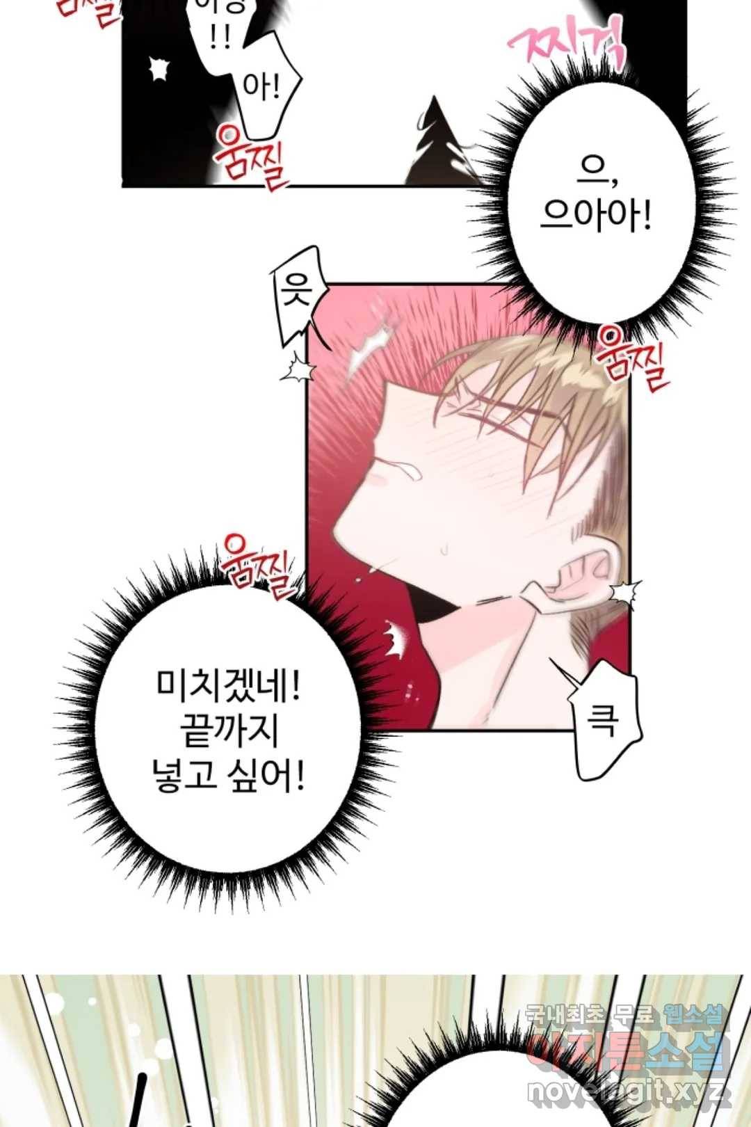 오늘 밤 어때?(BL) episode 2-6. 19화 32
