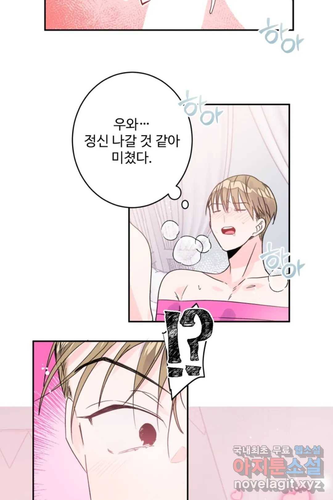 오늘 밤 어때?(BL) episode 2-6. 19화 35