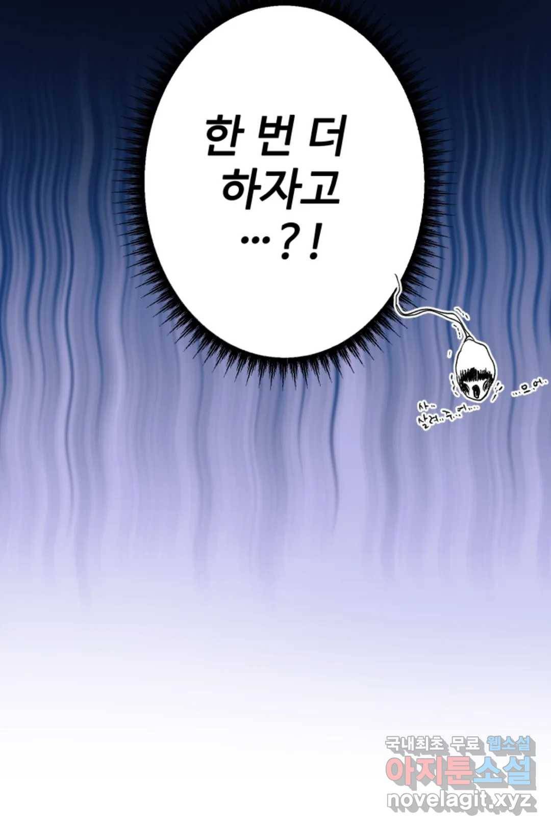 오늘 밤 어때?(BL) episode 2-6. 19화 38