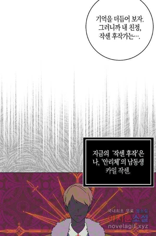 악녀 시어머니를 그만뒀더니,다들 내게 집착한다 21화 2