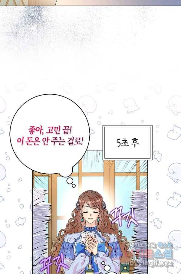 악녀 시어머니를 그만뒀더니,다들 내게 집착한다 21화 6