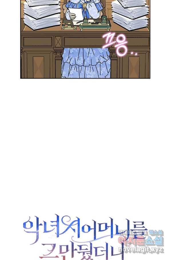 악녀 시어머니를 그만뒀더니,다들 내게 집착한다 21화 8