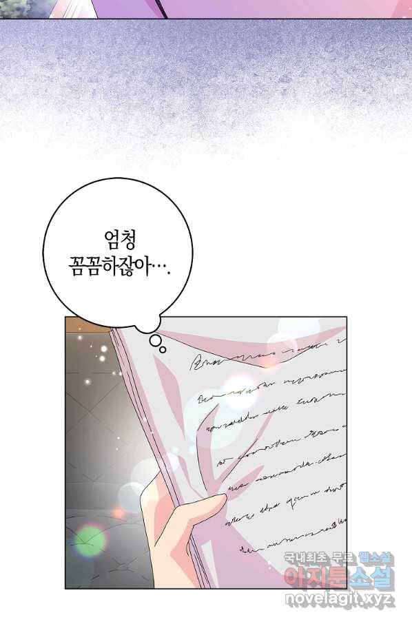 악녀 시어머니를 그만뒀더니,다들 내게 집착한다 21화 12