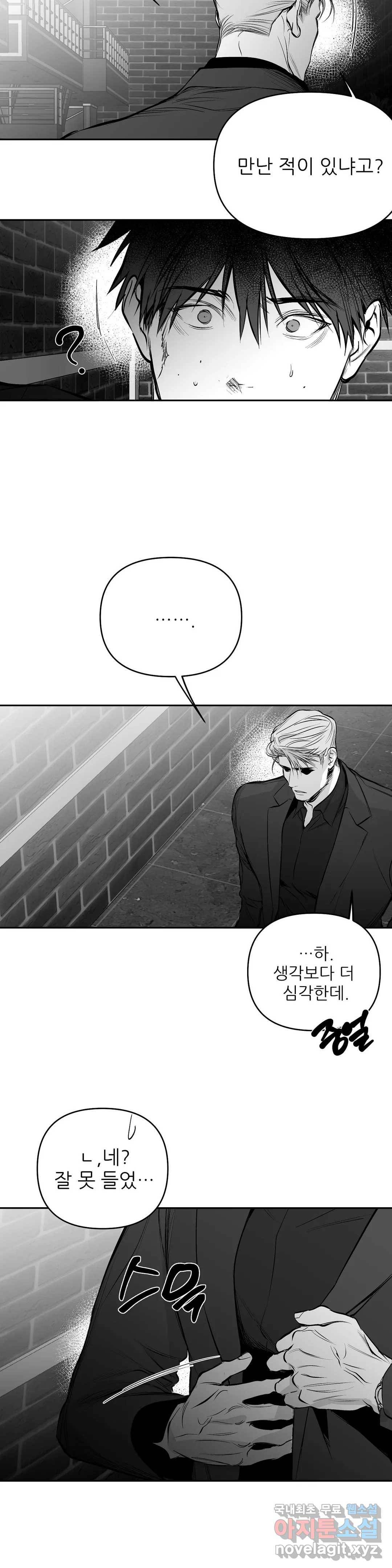 걷지 않는 다리 71화 10