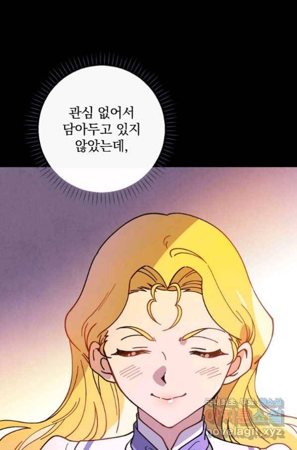 마른 가지의 라가 47화 17