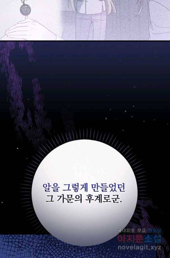 마른 가지의 라가 47화 19