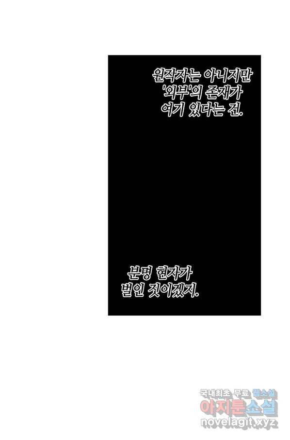 집으로 돌려보내 주세요 41화 2