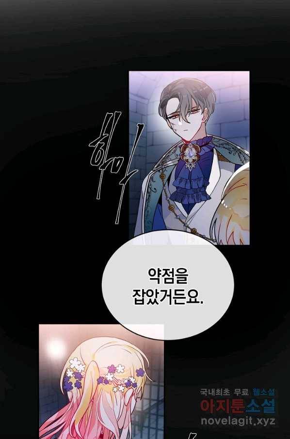 집으로 돌려보내 주세요 41화 6